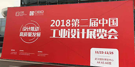 &ldquo;設(shè)計(jì)推動(dòng)高質(zhì)量發(fā)展&rdquo; 岸峰設(shè)計(jì)亮相第二屆中國(guó)工業(yè)設(shè)計(jì)展覽會(huì)