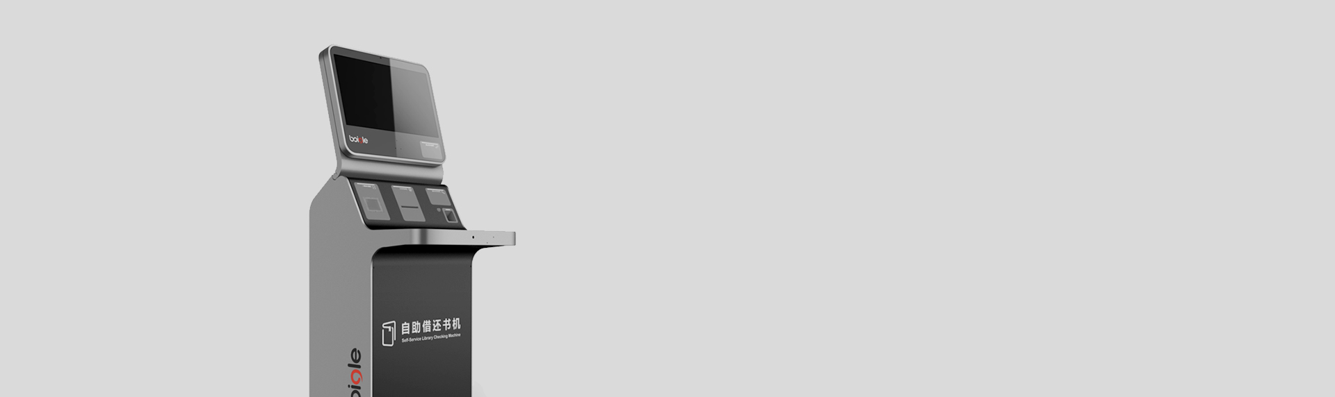 室內(nèi)落地借還書機(jī)